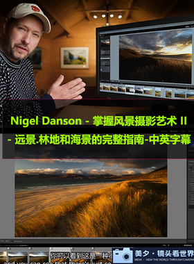 Nigel Danson掌握风景摄影艺术 II远景.林地和海景的完整后期指南