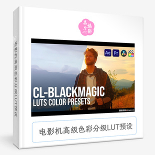 电影机高级色彩分级LUT预设 Pixflow CL-BlackMagic Lut Pack