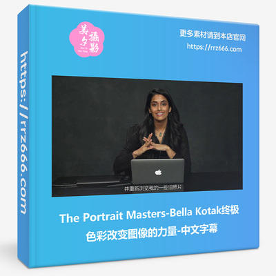 The Portrait Masters-Bella Kotak终极色彩改变图像的力量中文字
