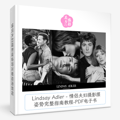 Lindsay Adler - 情侣夫妇摄影摆姿势完整指南教程-PDF电子书