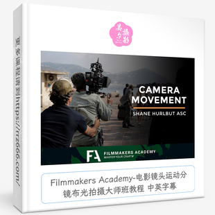 Filmmakers Academy电影镜头运动分镜布光拍摄大师班教程中英字幕