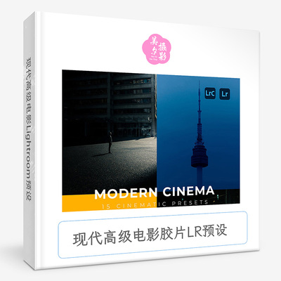 现代高级电影Lightroom预设 Modern Cinema Lightroom Presets
