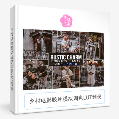 乡村电影胶片模拟调色LUT预设Lr预设 Rustic Charm Presets-luts