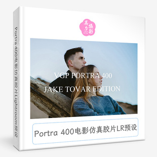 Portra 400电影仿真胶片Lightroom预设 Presets-Portra 400