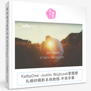 KelbyOne -Justin Wojtczak掌握婚礼婚纱摄影系统教程-中英字幕