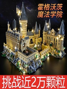 霍格沃兹城堡积木拼装 玩具模型建筑拼图高难度巨大型100000粒以上