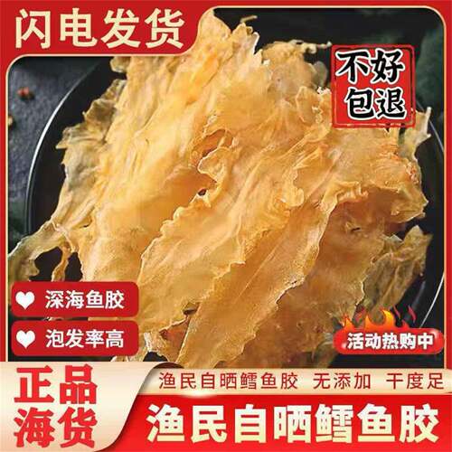 鳕鱼胶干货鱼胶花胶干货北海雪鱼胶鱼肚鱼泡非即食深海孕妇滋补品