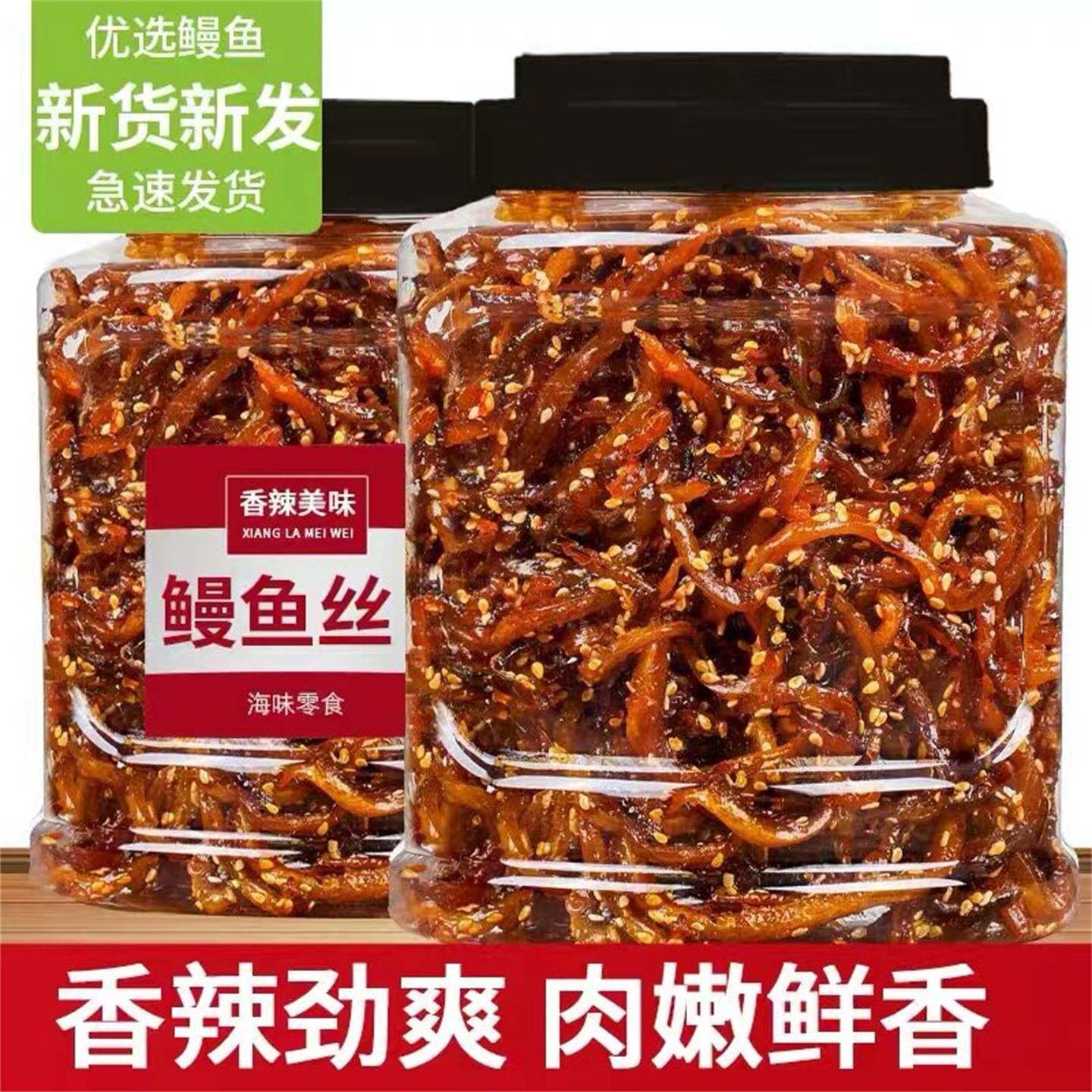 香辣鳗鱼丝即食小鱼仔鱼干货蜜汁原味休闲解馋零食大包装海味特产图片