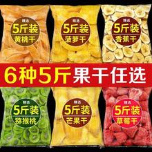 5斤水果干官方旗舰店混合装果脯蜜饯大全香蕉片芒果干无糖无添加