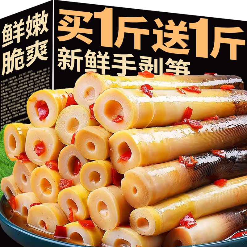 手剥笋开袋即食脆嫩笋尖老汤味泡椒酸辣新鲜竹笋干网红零食手拨笋