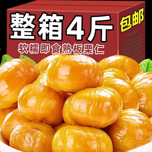 板栗仁即食甘栗仁非油栗仁熟栗子仁坚果零食休闲小吃食品