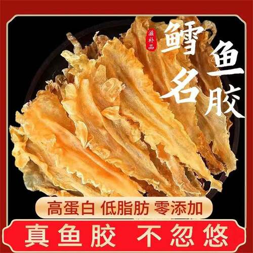 花胶干货正品鳕鱼胶旗舰店孕妇北海干花胶赤嘴鱼泡鱼肚鱼鳔非即食