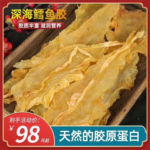 深海野生鱼胶干货鳕鱼胶250g花胶干货正品非即食鱼泡鱼鳔孕妇滋补