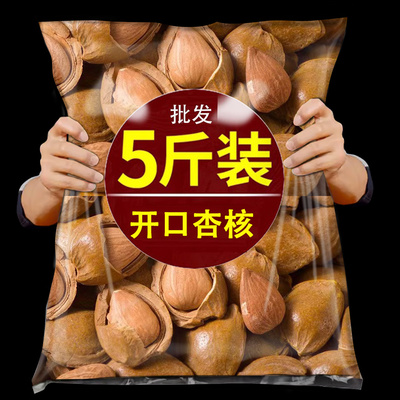新货开口杏核熟炒带壳小白杏仁核坚果银杏仁果手剥原味大干果炒货