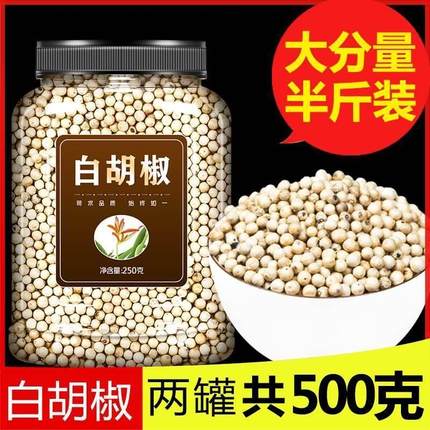 白胡椒粒500g正宗官方旗舰店海南纯正特级胡椒子粒颗带研磨器调料