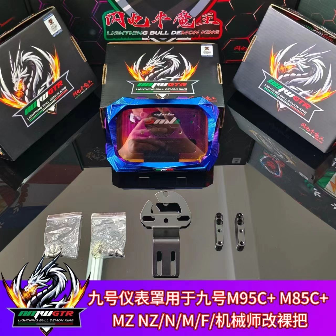 九号仪表罩适用于N系nz/m