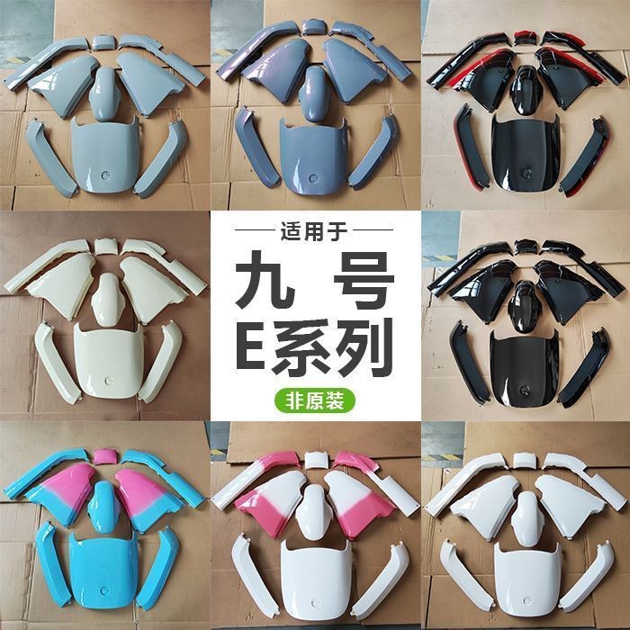 【原创】适用于九号E80C/