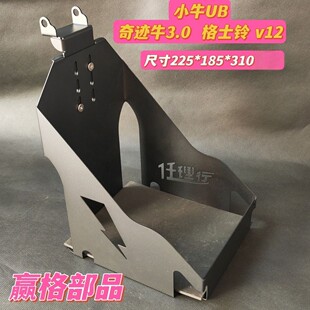 小牛UB奇迹牛电池仓改装锂电池加大电池仓格士铃UB加大坐桶电池盒