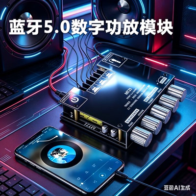 2.1声道蓝牙功放板高低音