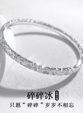 碎冰冰9999纯银手镯女款闭口足银手环高级送女友情人节日七夕礼物