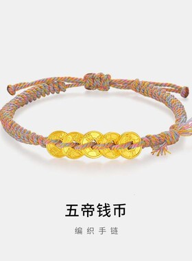 送女友五帝钱手链女时尚