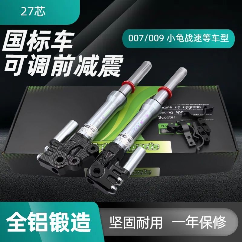 电动车深远a80079可调液