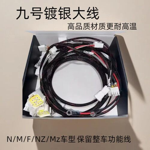 九号F90M/E125/N85c/m系Z