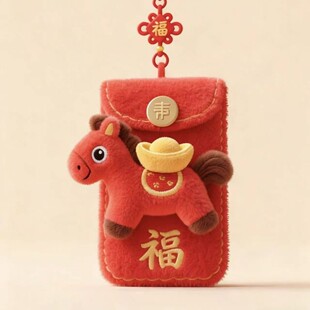 福气满满马年红包来毛绒小马挂件马年福运连连高颜值红包挂饰收藏