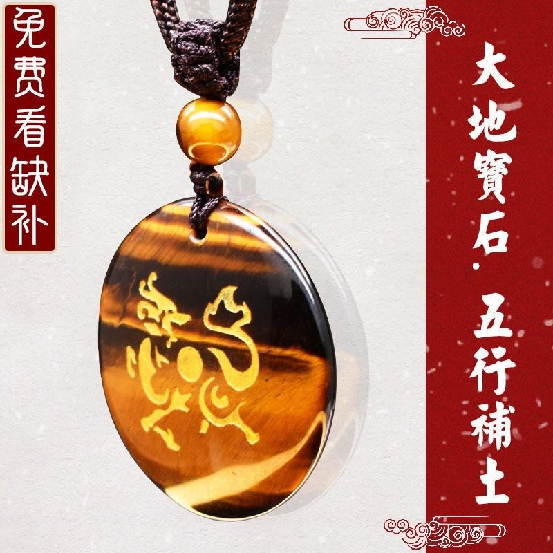 五行缺土补土虎眼石吊坠属土的饰品招缺金木水火土麒麟财挂件饰品