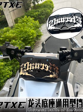 RTXE新款通用挡线板 极核AE4/AE5 小牛九号改装通用不锈钢档线板