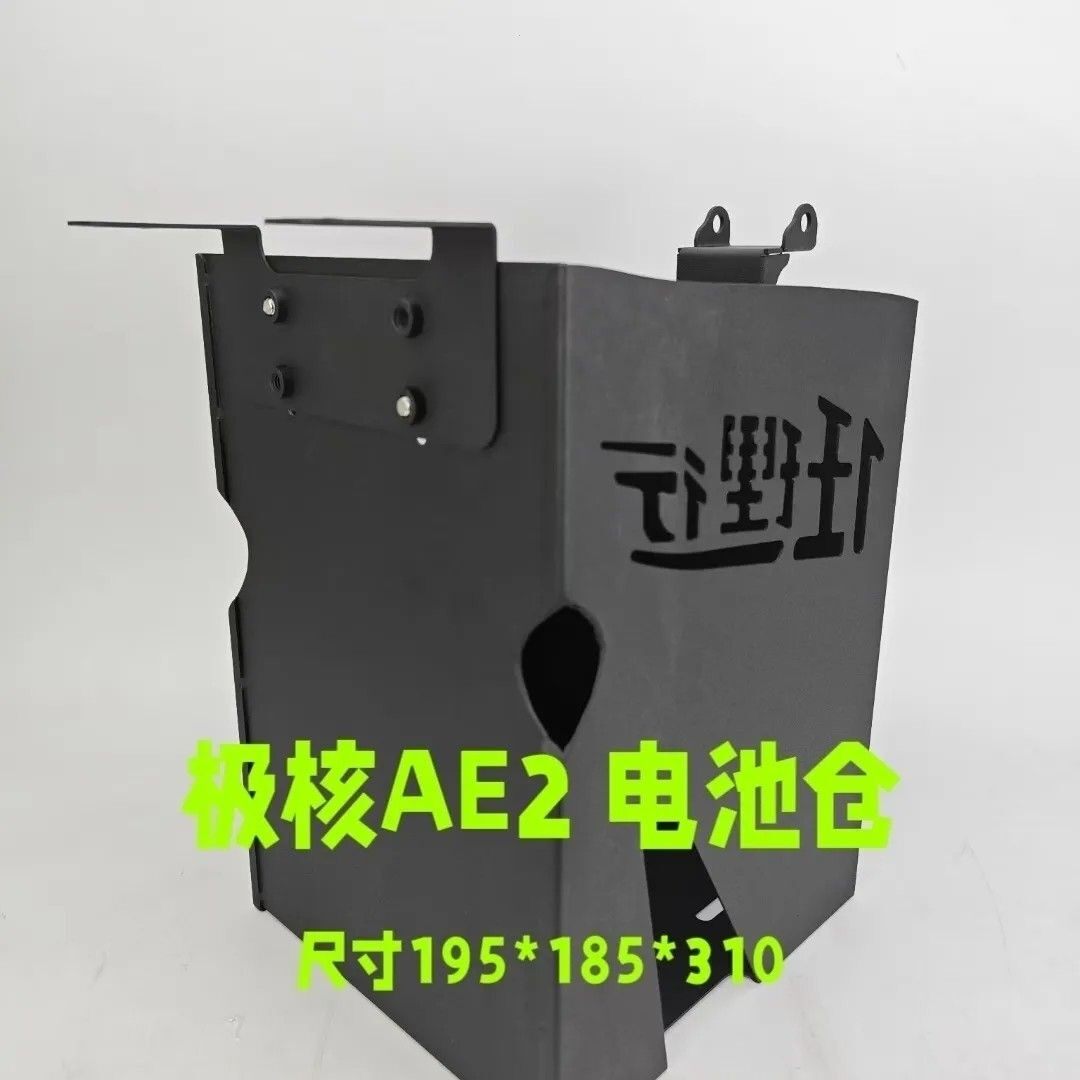 极核电动车AE2\AE4座桶\AE5i改装电池仓加厚加大电池盒大容量坐桶