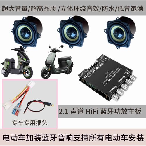 9号音响电动车蓝牙台铃绿