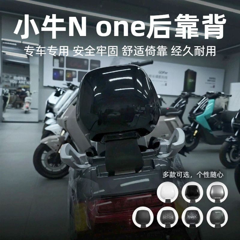 适用小牛None后靠背电动