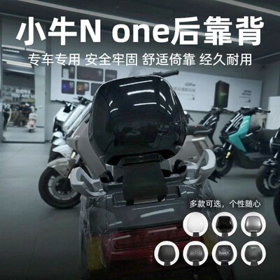 适用小牛None后靠背电动