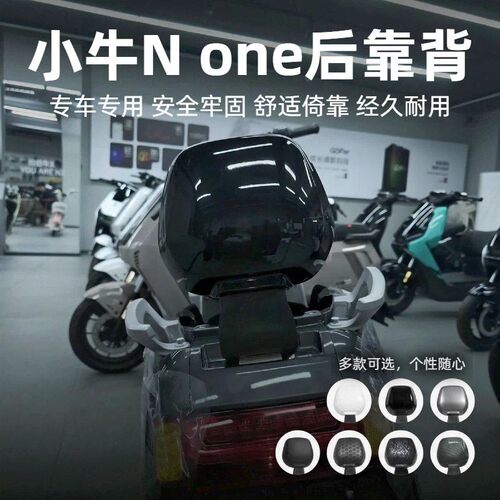 适用小牛None后靠背电动