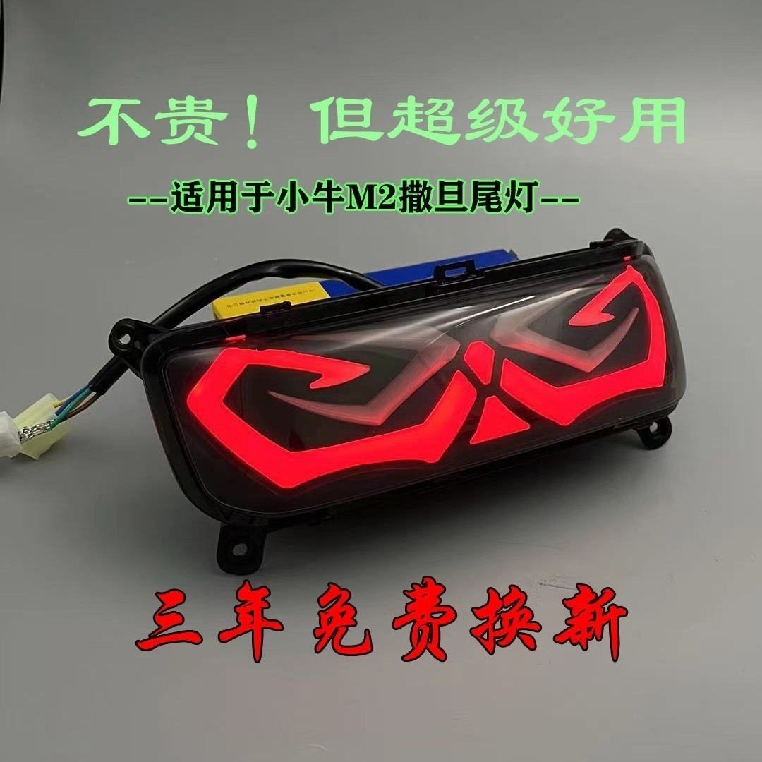 适用于小牛M2/SQI改装复