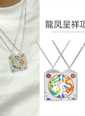 925龙凤呈祥无事牌吊坠项