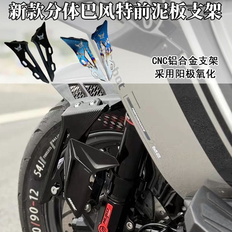 祖国版前挡泥板改装小牛九号新款水转印铝合金支架前泥瓦板