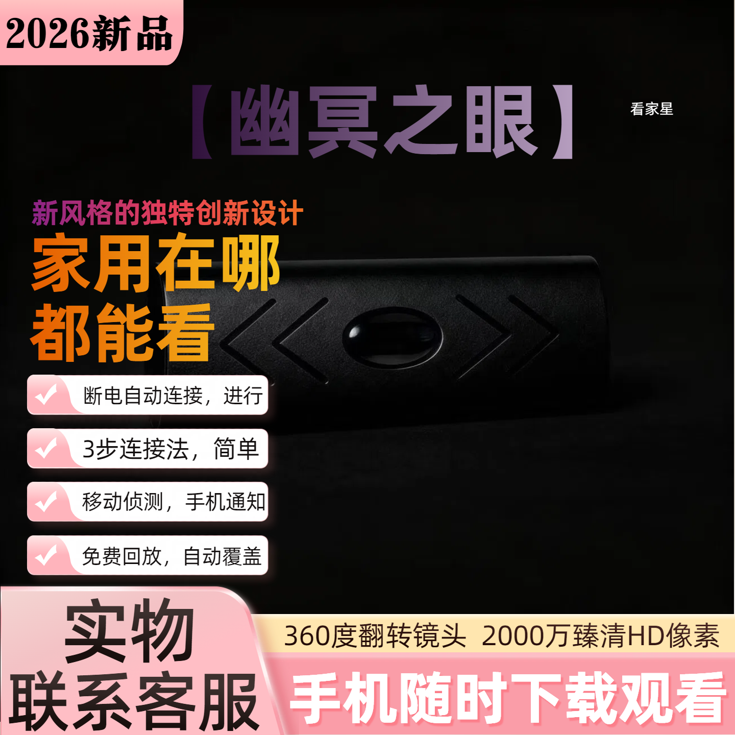 【幽冥之眼】摄像头无线手机远程监控器家用免插电免安装无需WIF