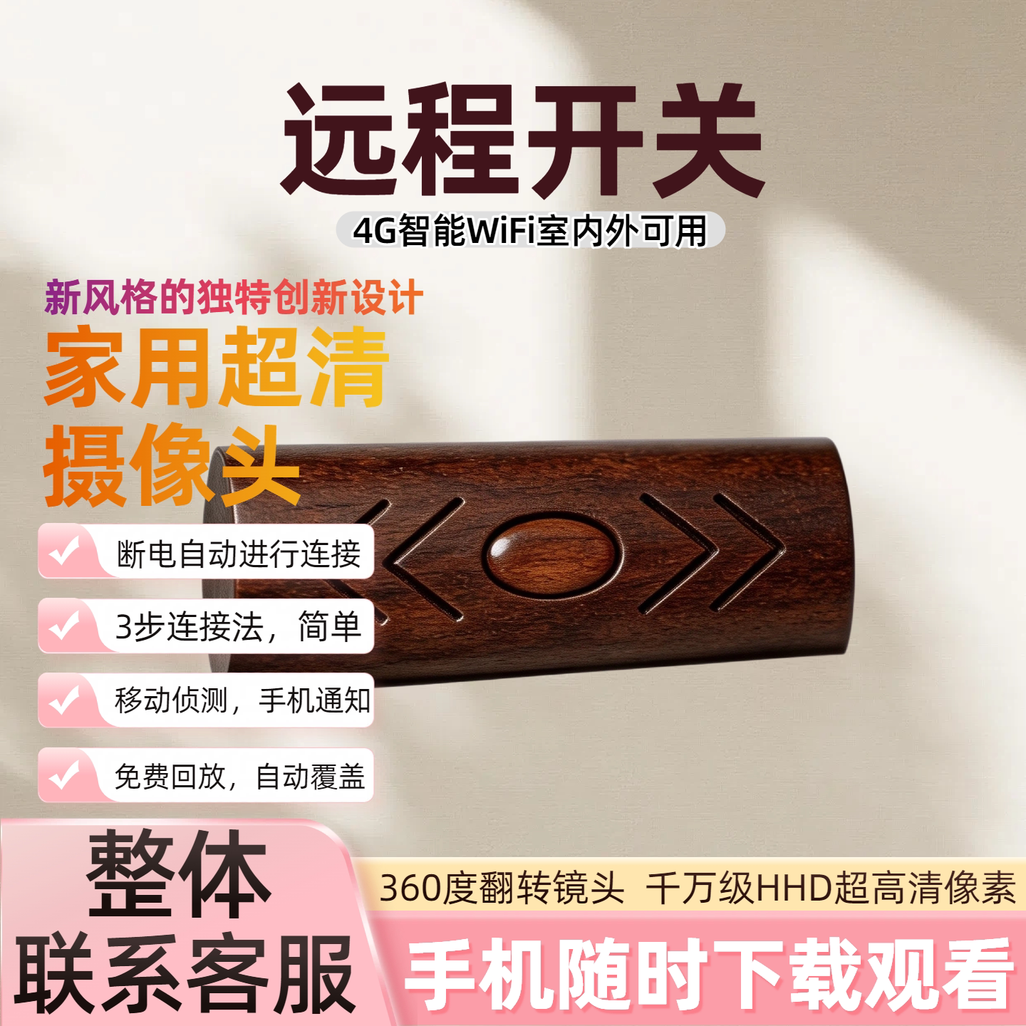 无线免插电手机远程高清夜视摄像