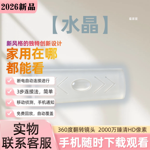 水晶免插电无线远程高清摄像头