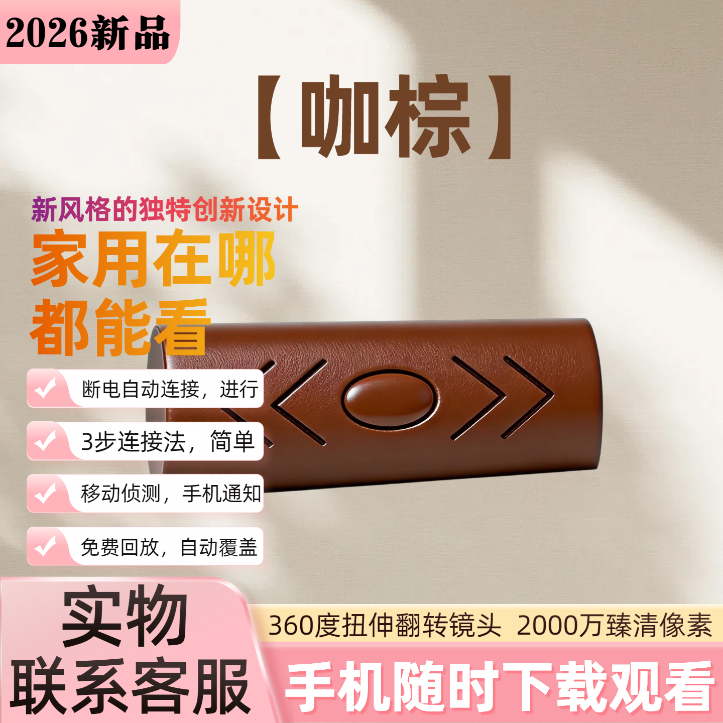 【咖棕无线蚊子】监控摄像头免插电连手机远程360度录音录像监控