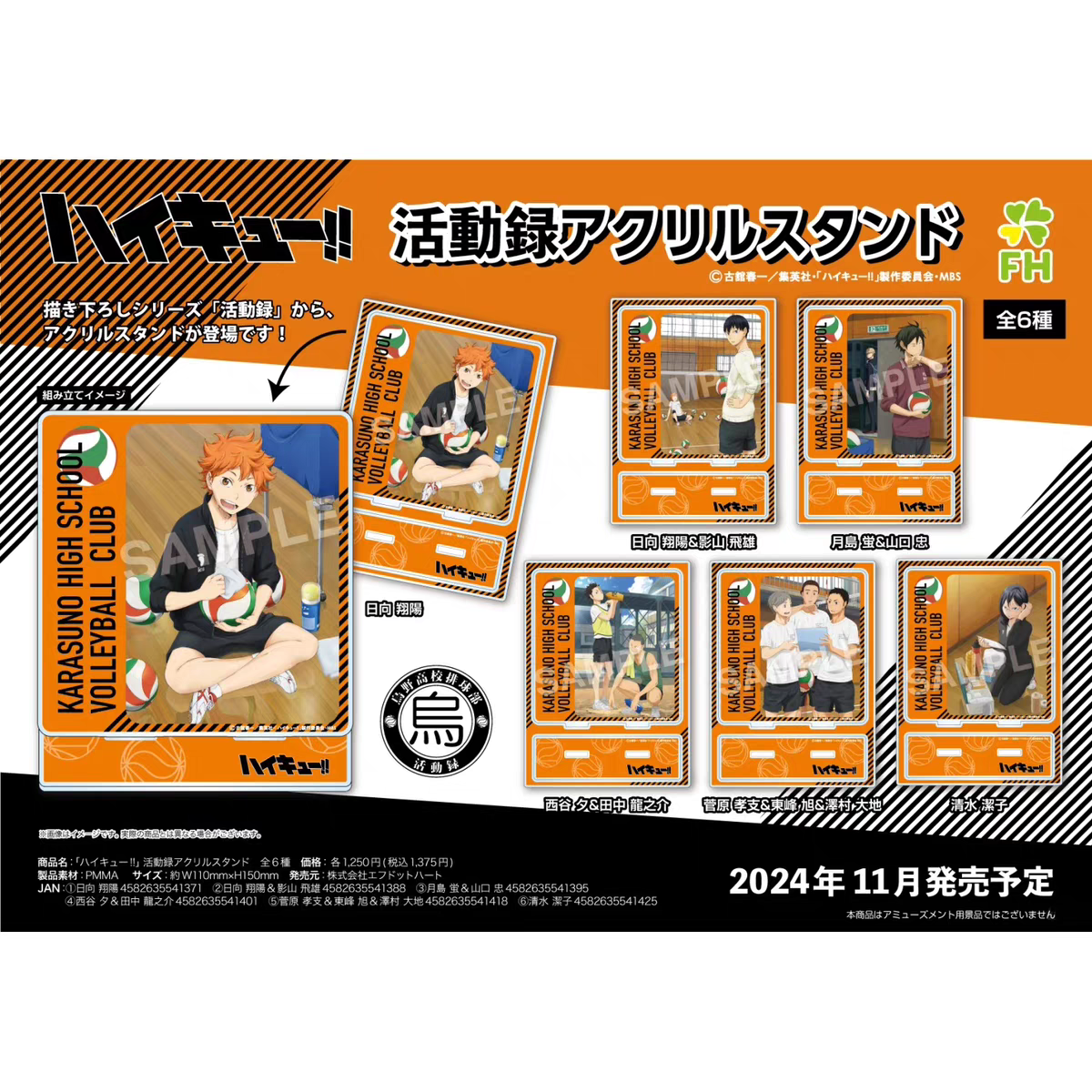 现货 F.Heart 排球少年 社团记录 活动录 方形立牌 再版 周边