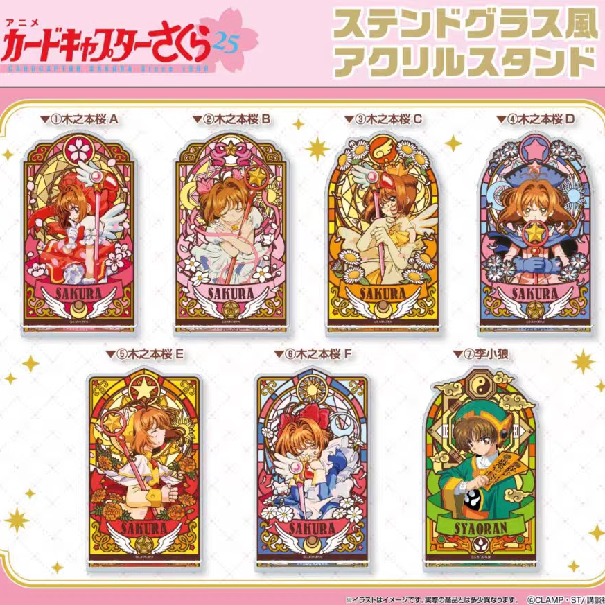 现货 Ensky 魔卡少女樱 25周年 彩色玻璃风亚克力立牌 周边