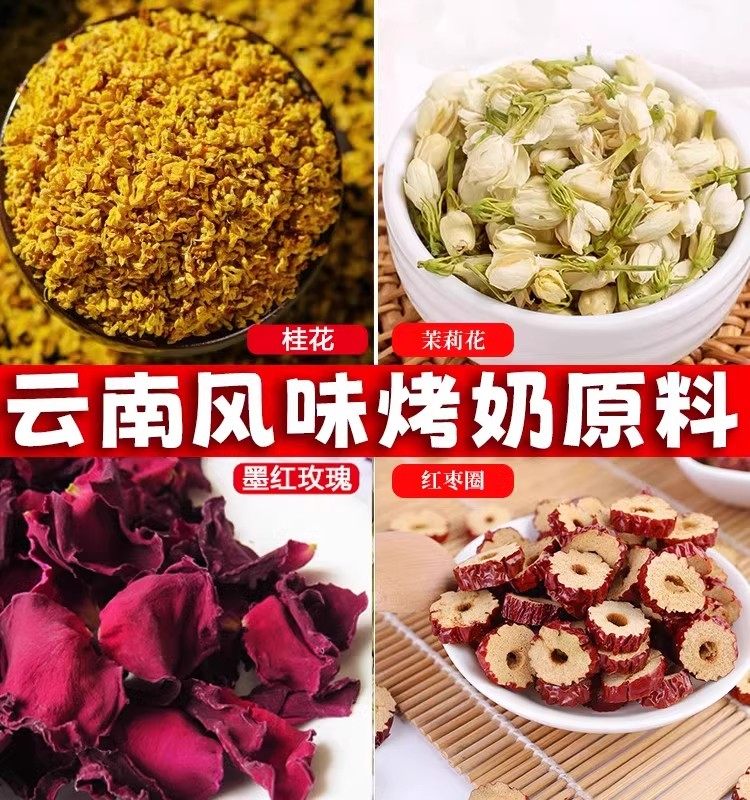云南罐罐烤奶茶材料原料花茶墨红玫瑰茉莉花滇红桂花景区烤奶配方,茶,代用/花草茶,淘宝优惠券,粉丝福利购,淘宝优惠卷