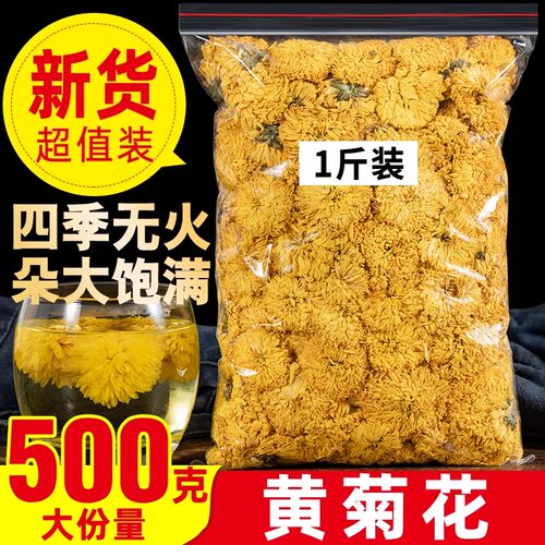 黄菊花500g特级菊花茶散装正品婺源黄菊花泡水新货非黄山贡菊