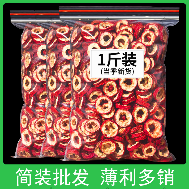 无核山楂片山楂干片泡水喝中心圈新鲜去籽零食散装正宗山楂片包邮