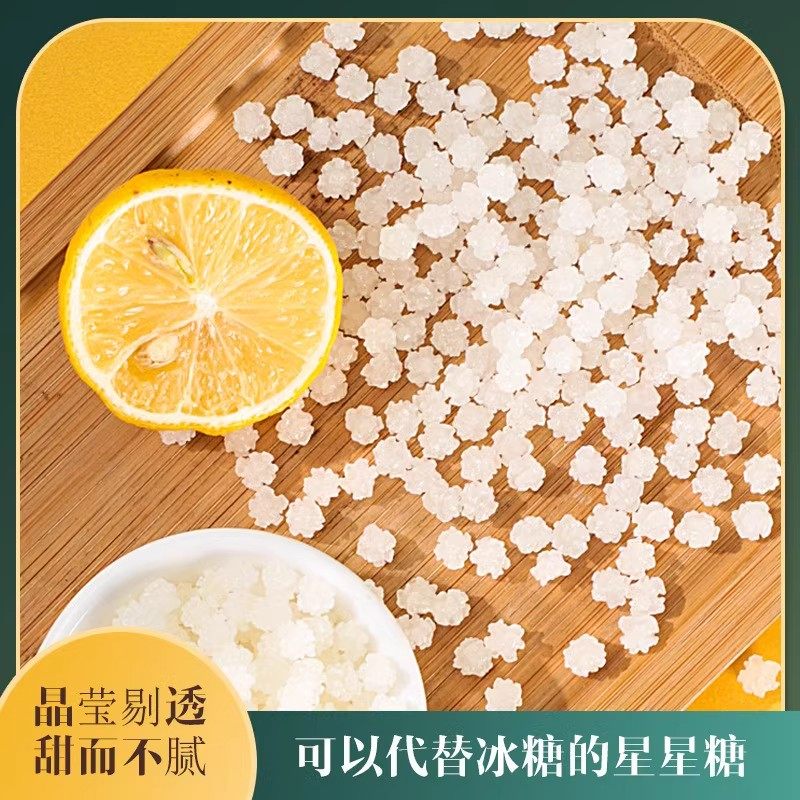 单晶冰糖星星糖500g花果茶伴侣网红韩式雪花冰糖散装白砂糖黄冰糖,茶,代用/花草茶,淘宝优惠券,粉丝福利购,淘宝优惠卷