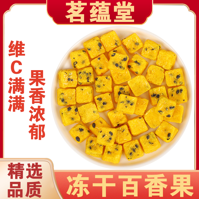 冻干百香果块500g 百香果茶水果片 冲饮纯天然蜂蜜青金桔柠檬片茶
