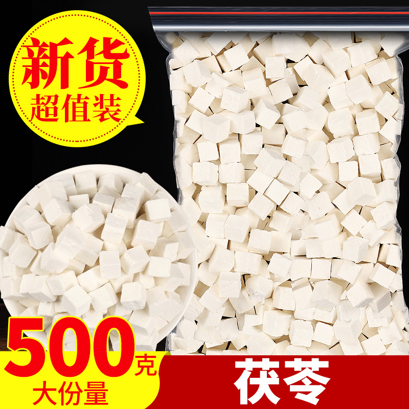 茯苓500克包邮特级天然散装茯苓块无硫岳西白茯苓丁非云南茯苓片
